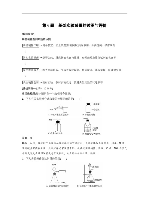 2017版考前三个月江苏专版高考化学第三部分 高考21题