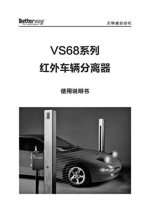 车辆分离器VS6800