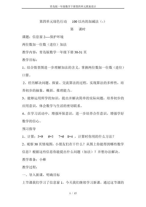 青岛版一年级数学下册第四单元教案设计