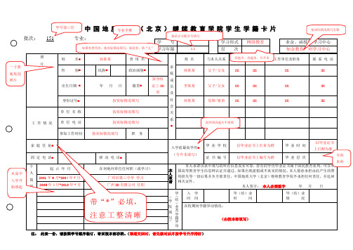 学生学籍卡片范本(网络)