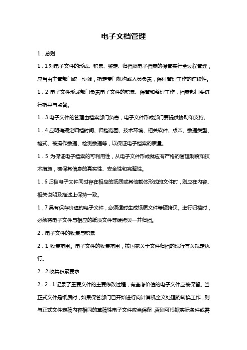 电子文档管理