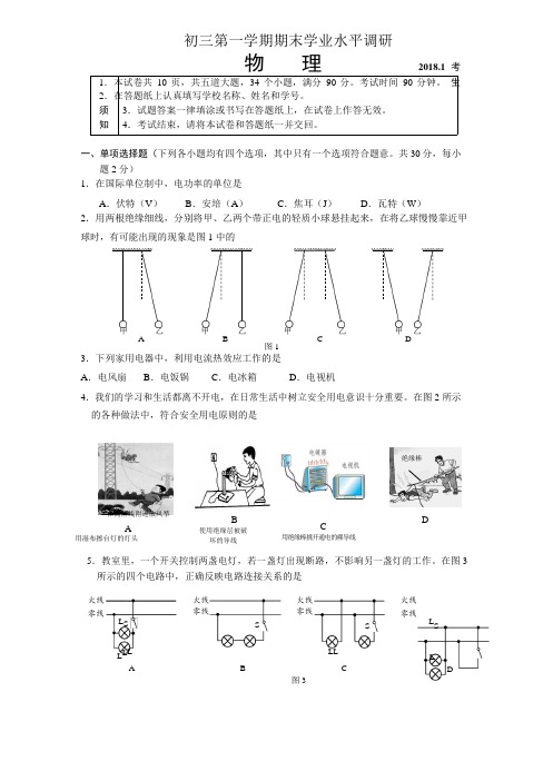 20181海淀区初三物理期末试卷及答案