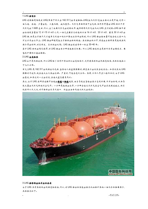 LNG-LPG船舶知识