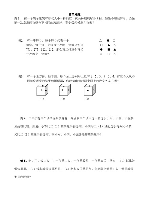 简单推理