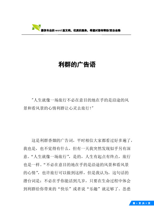 利群的广告语