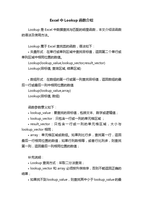 Excel中Lookup函数介绍
