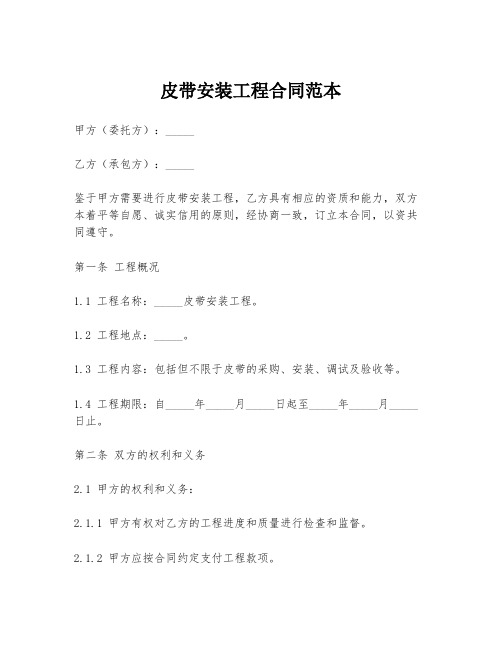 皮带安装工程合同范本