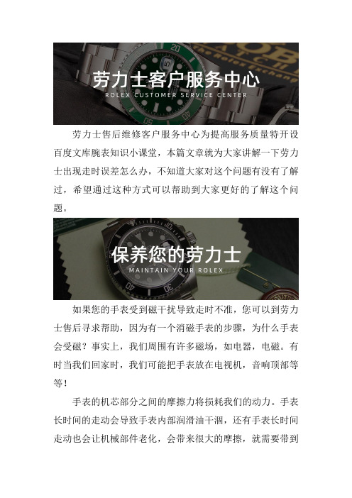 劳力士手表走时误差怎么办