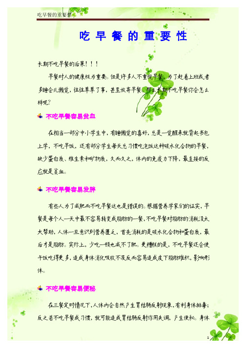 吃早餐的重要性