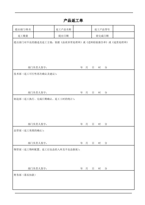 产品返工单