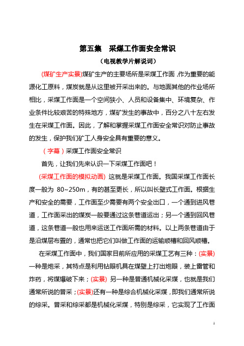 采煤工作面安全常识