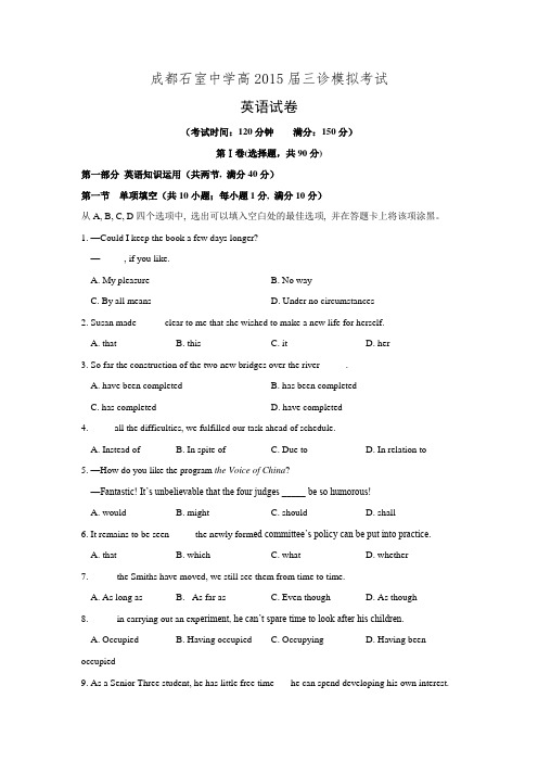 四川省石室中学2015届高三三诊模拟英语试题  Word版无答案