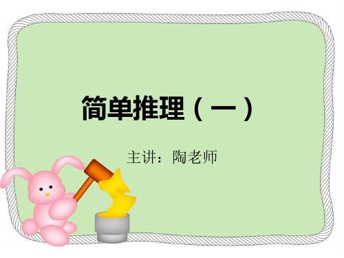 简单推理一