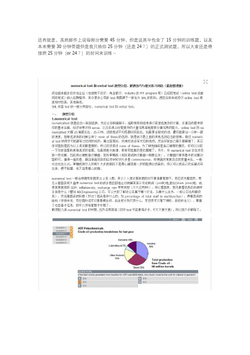 毕马威 KPMG aptitude test的题型介绍