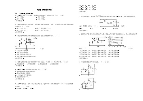 专升本《模拟电子技术》-试卷复习资料