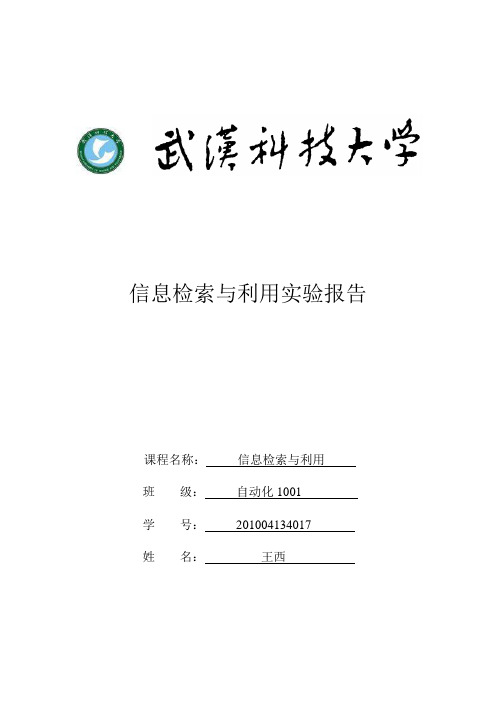 信息检索实验报告