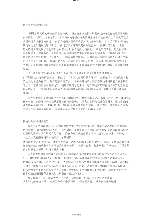 大班幼儿阅读文献综述