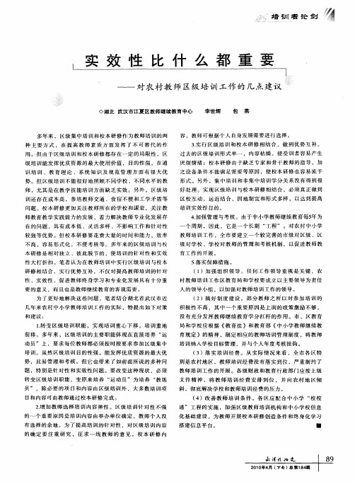 实效性比什么都重要——对农村教师区级培训工作的几点建议