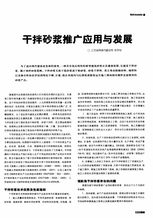 干拌砂浆推广应用与发展