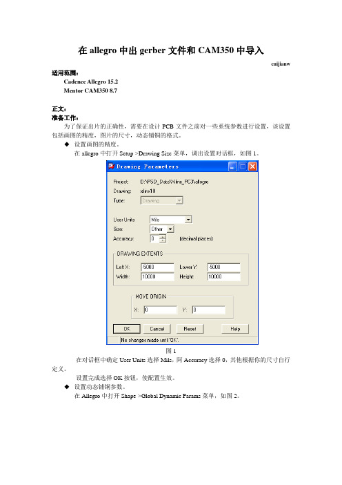 在allegro中出gerber文件和CAM350中导入