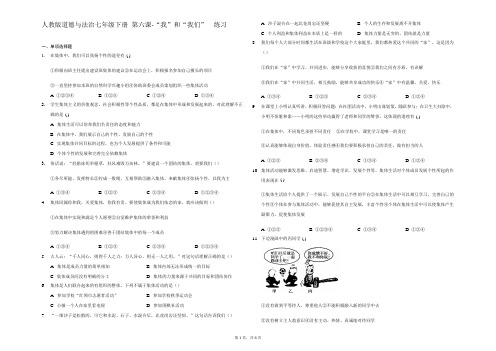 人教版道德与法治七年级下册 第六课 “我”和“我们” 同步测试