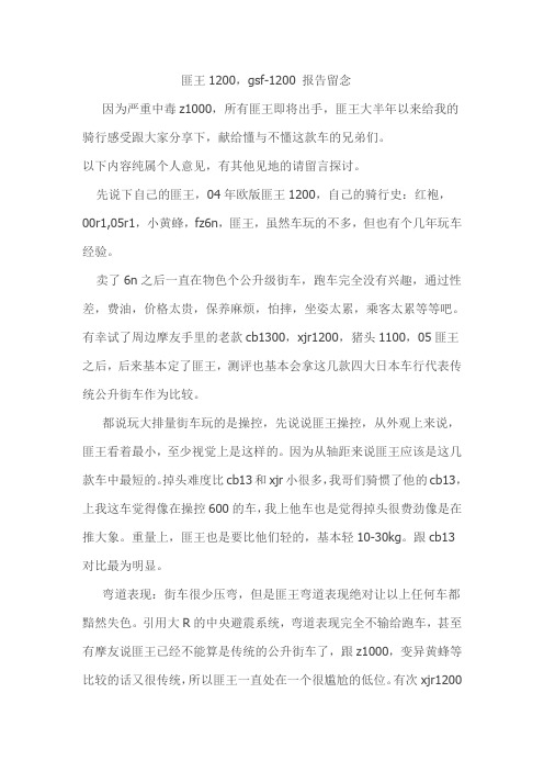 铃木 匪王1200 报告