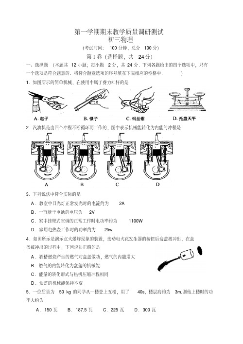 太仓、昆山市2017～2018学年第一学期初三物理期末测试及答案