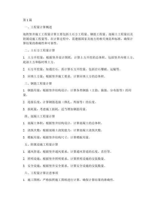 地铁竖井施工工程量计算(3篇)