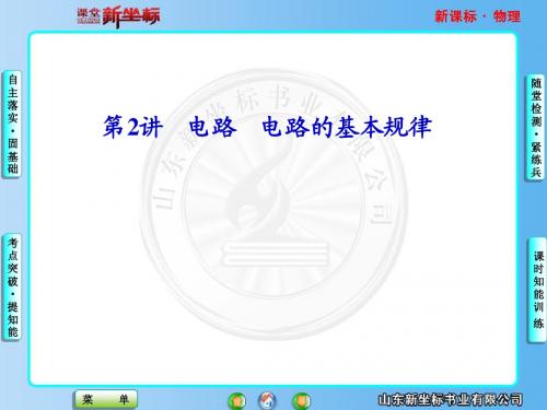 2013新课标高中物理总复习第7章---第2讲