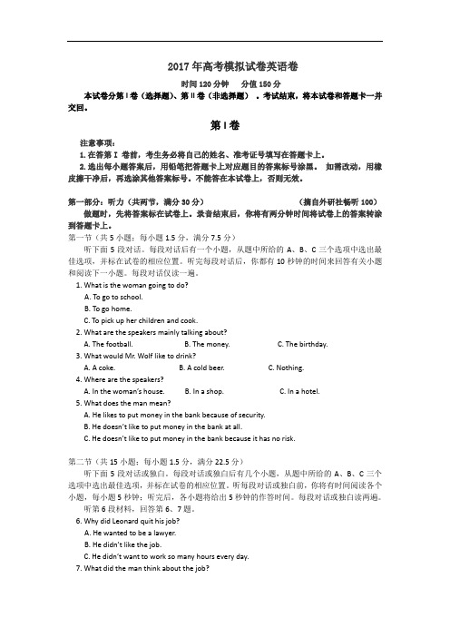浙江省杭州市萧山区2017年高考模拟命题比赛英语试卷17 Word版含答案