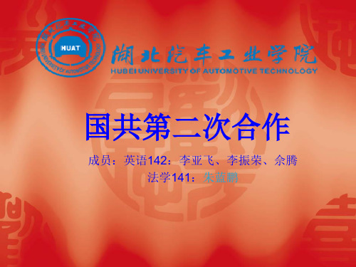 国共第二次合作