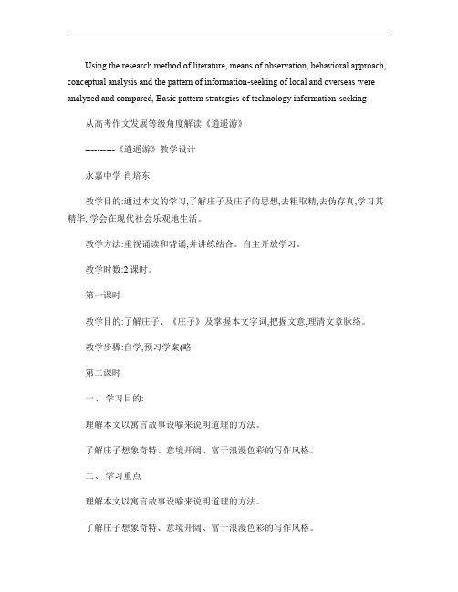 模拟卷从高考作文发展等级角度解读逍遥游