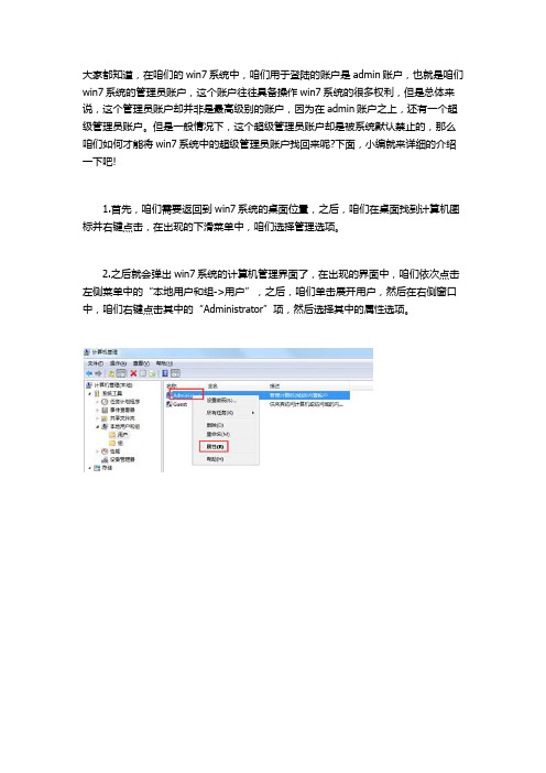 如何将win7系统中的超级管理员账户找回来？