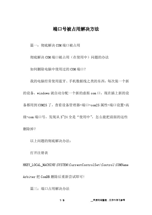 端口号被占用解决方法