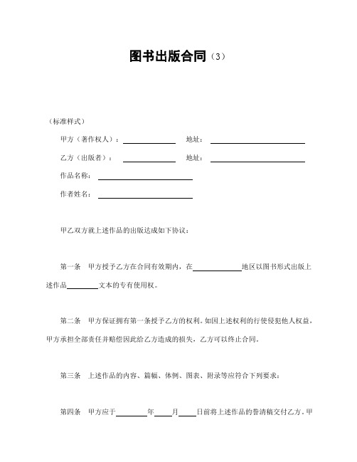 (精品合同)2019新图书出版合同(3)【欢迎下载】