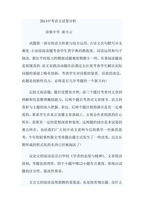 2014中考语文试卷分析