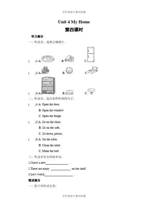 人教PEP版-英语-四年级上册-4A Unit 4 My Home课时作业及答案(第4课时)