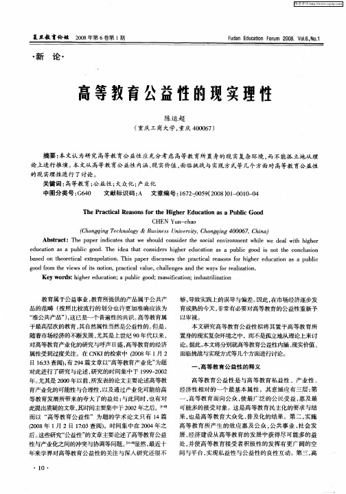 高等教育公益性的现实理性