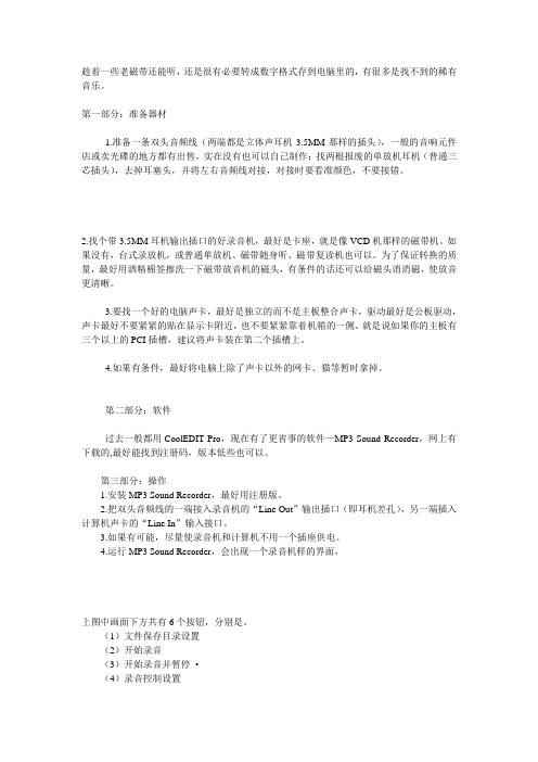 磁带转电脑