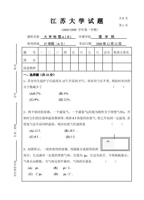 大 学 物理A(II) a