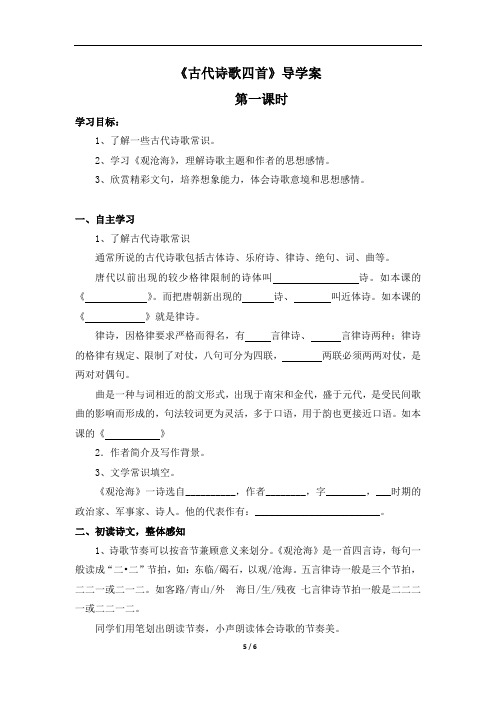《古代诗歌四首》导学案