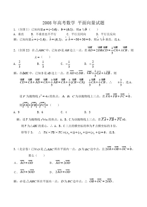 高考数学 平面向量试题
