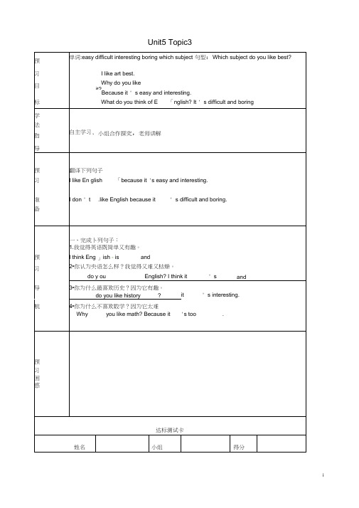 七年级英语下册Unit5OurSchoolLifeTopic3Myschoollifeisveryi