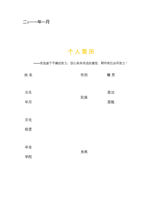 黄色花_个人简历好看模板_图文(精)