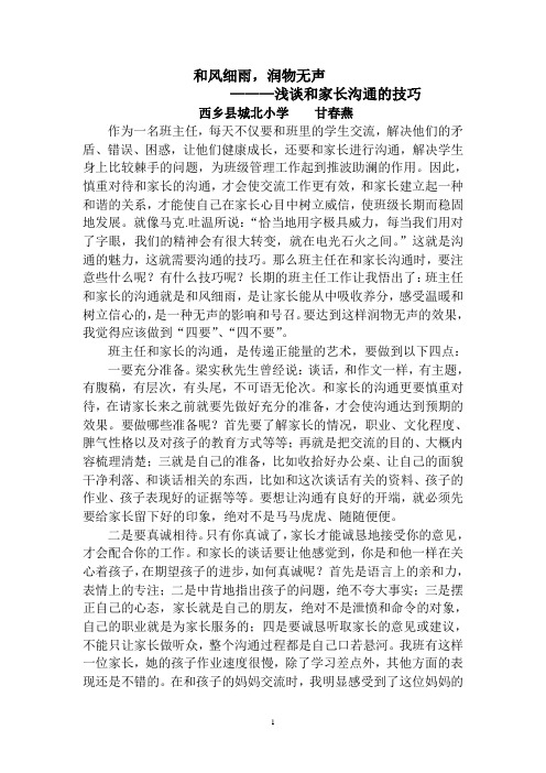 和风细雨 (1) (1)