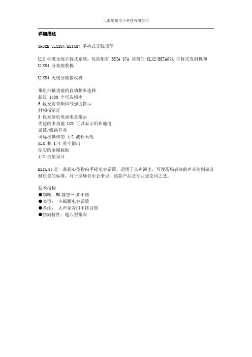 舒尔ULXS24BETA87