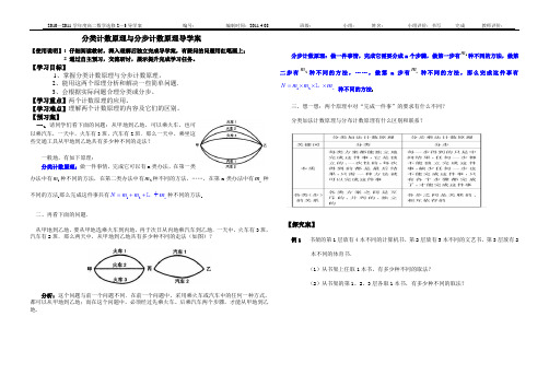 分类分步原理导学案