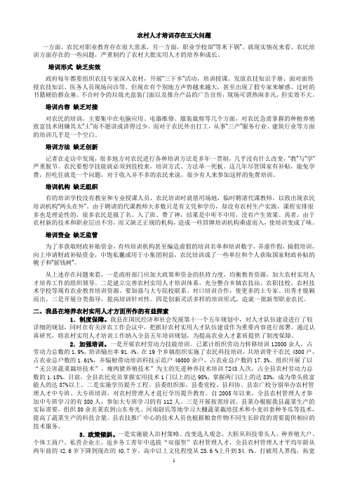 农村人才培训存在五大问题
