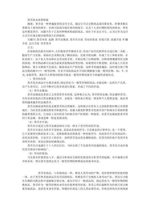 货币的本质和职能