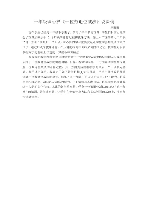 一年级珠心算说课稿